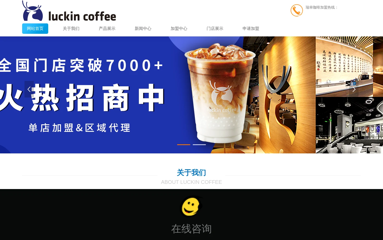 瑞幸咖啡官方网站（中国） 页面快照
